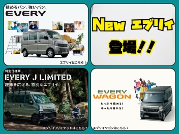 New エブリイ・エブリイワゴン 登場！